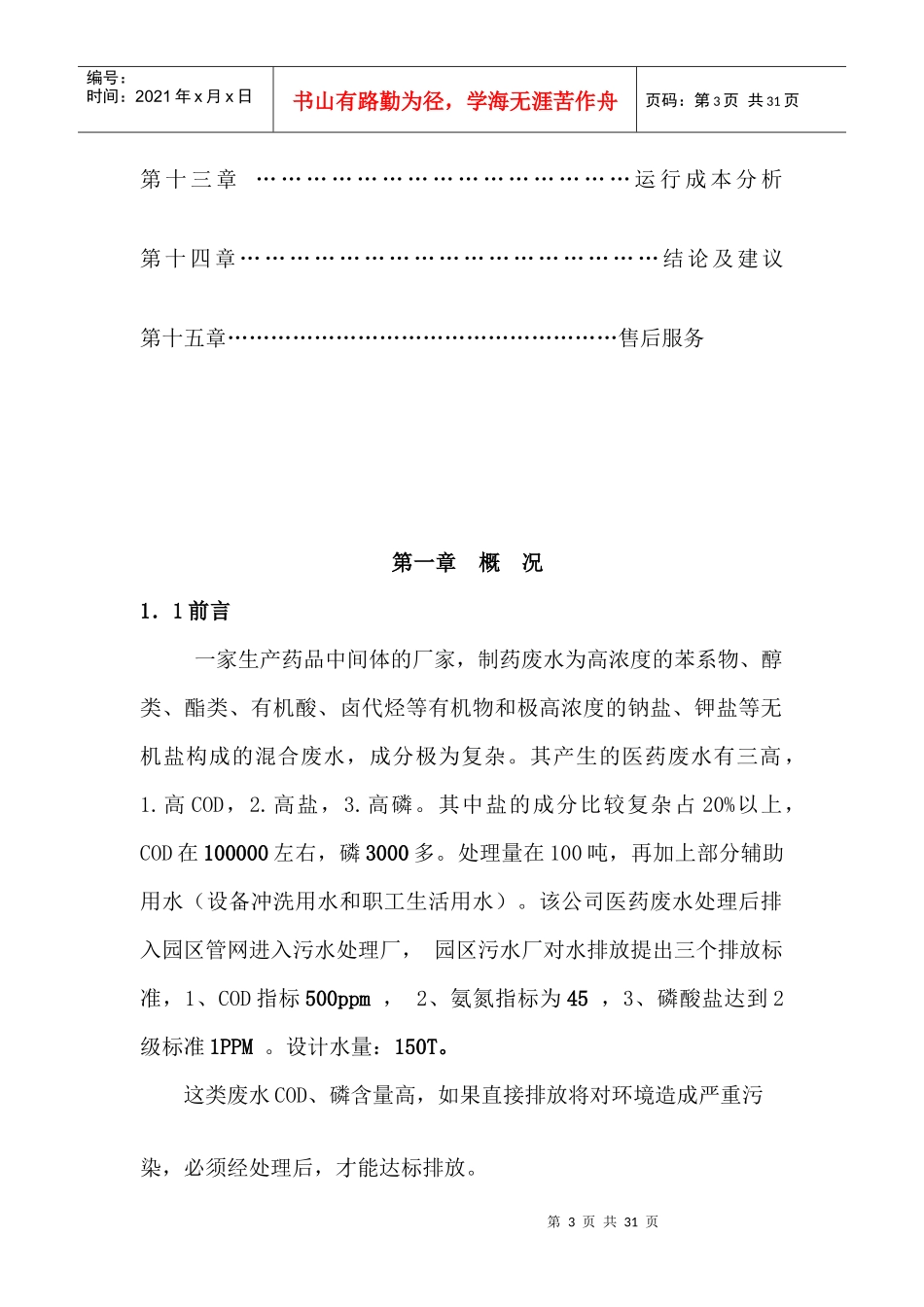 生物制药污水处理方案_第3页