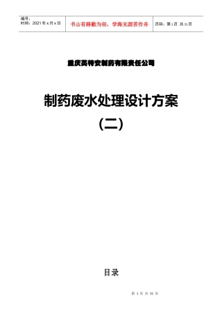 生物制药污水处理方案