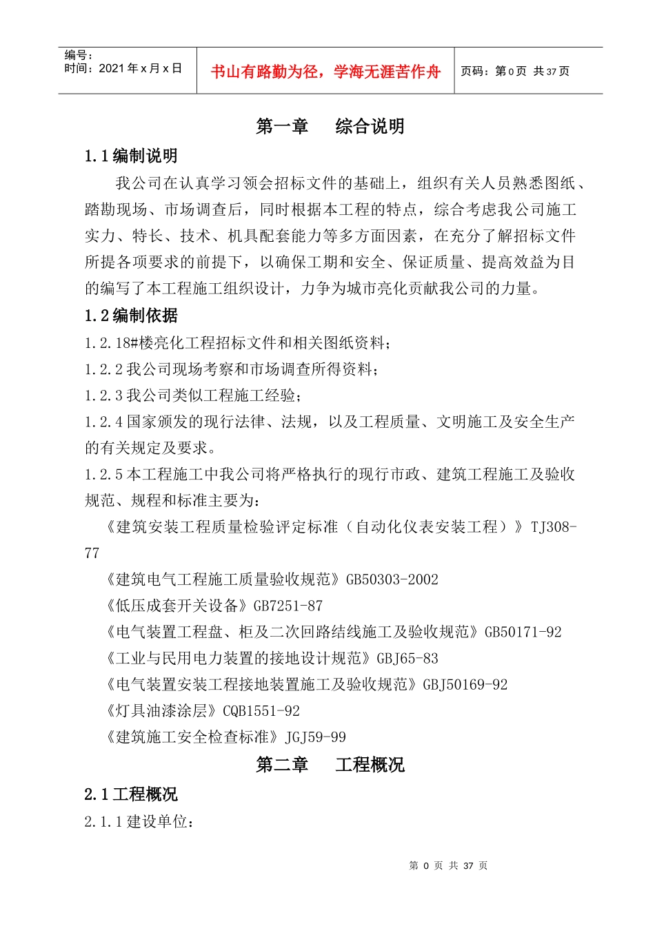 某楼亮化工程施工组织设计_第1页