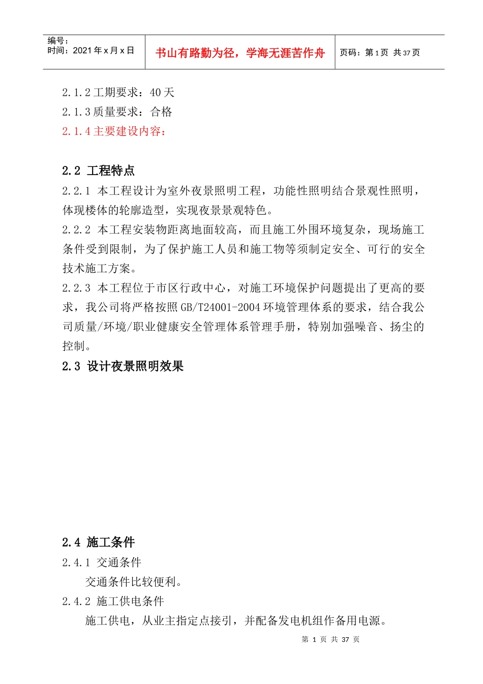 某楼亮化工程施工组织设计_第2页