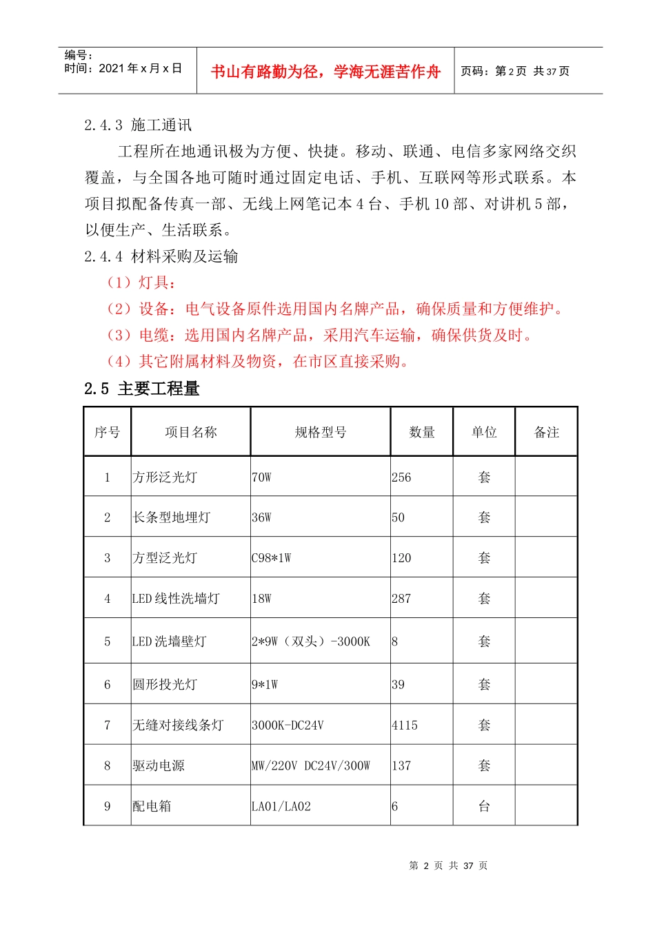 某楼亮化工程施工组织设计_第3页