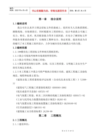 某楼亮化工程施工组织设计