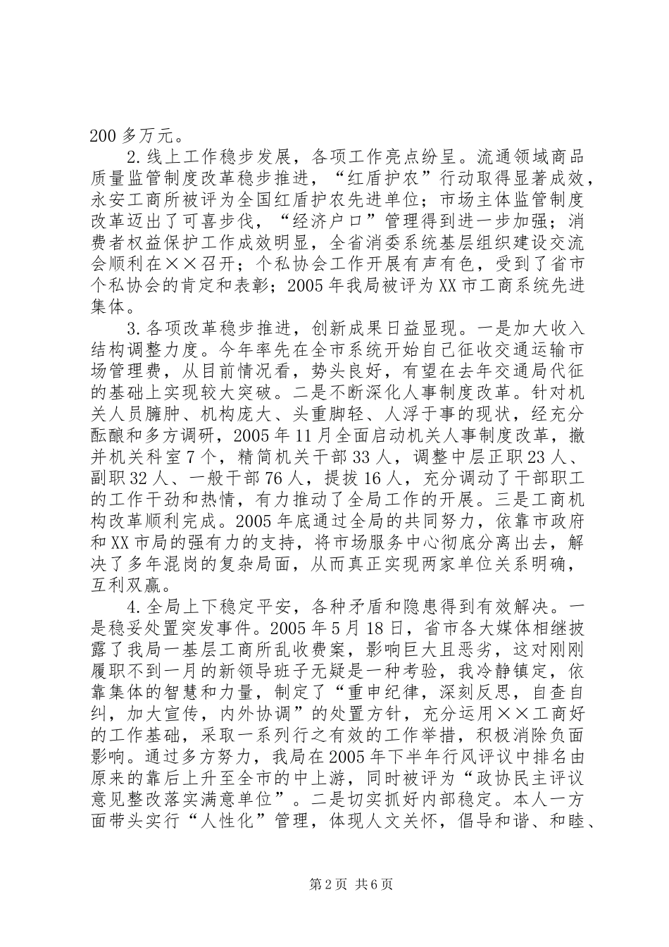 局长履职与廉政建设情况报告_第2页