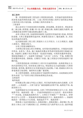 水库除险加固施工组织设计方案(DOC17页)