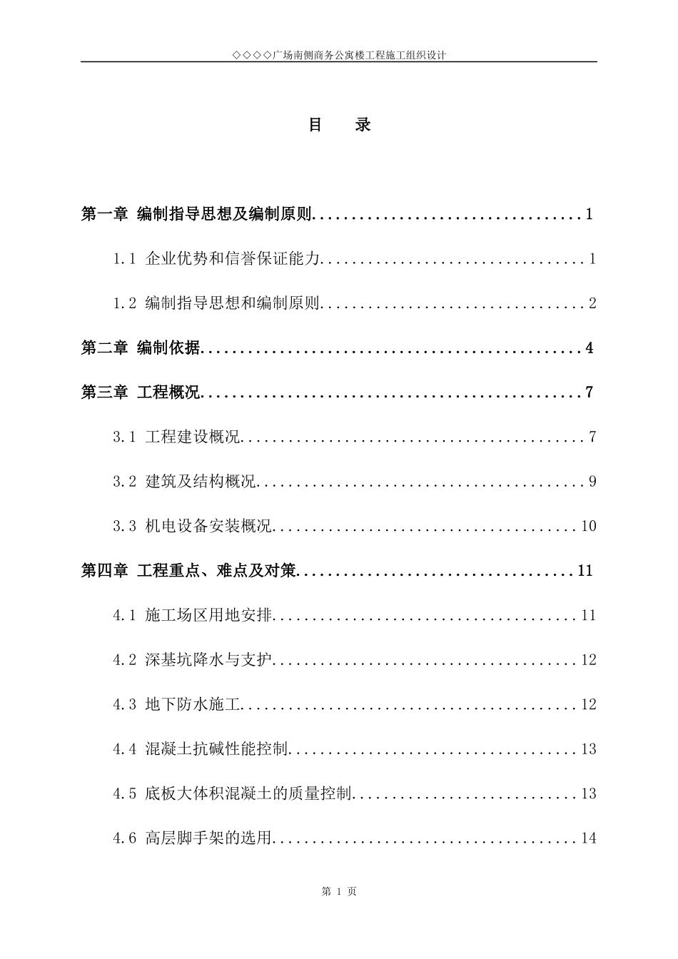 某广场商务楼工程施工组织设计_第3页