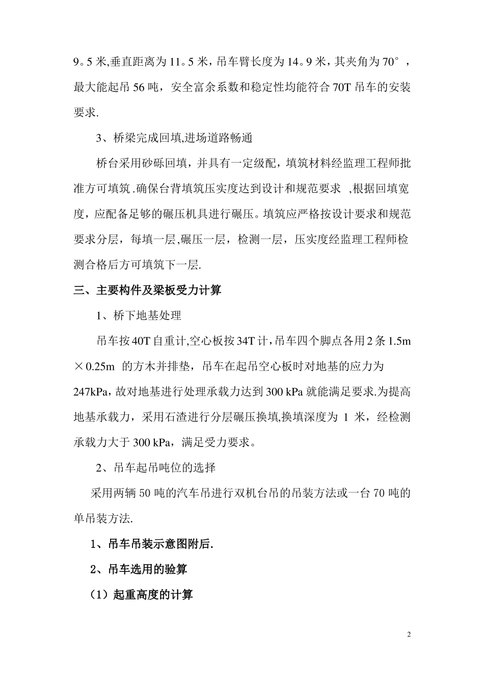 预制空心板吊装施工方案_第2页