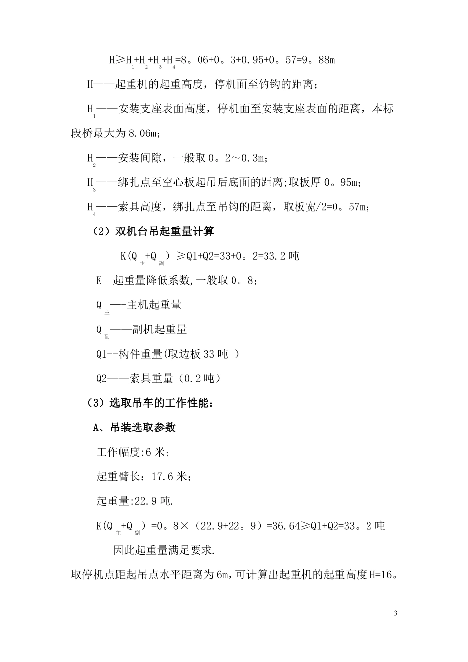 预制空心板吊装施工方案_第3页