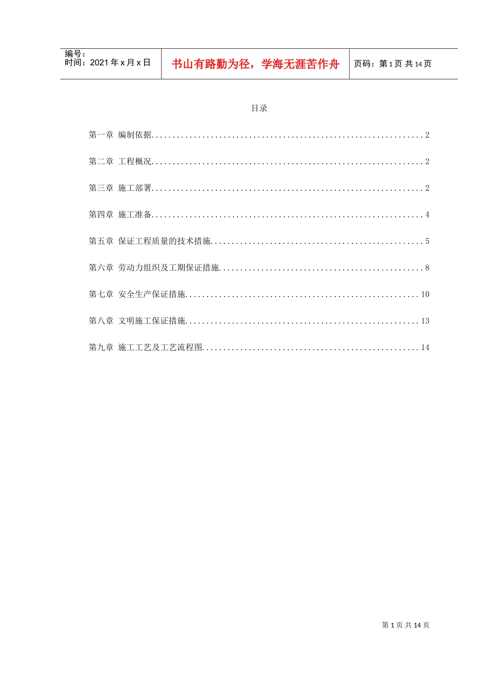 某电厂桩基(预应力管桩)施工组织设计(DOC14页)_第1页