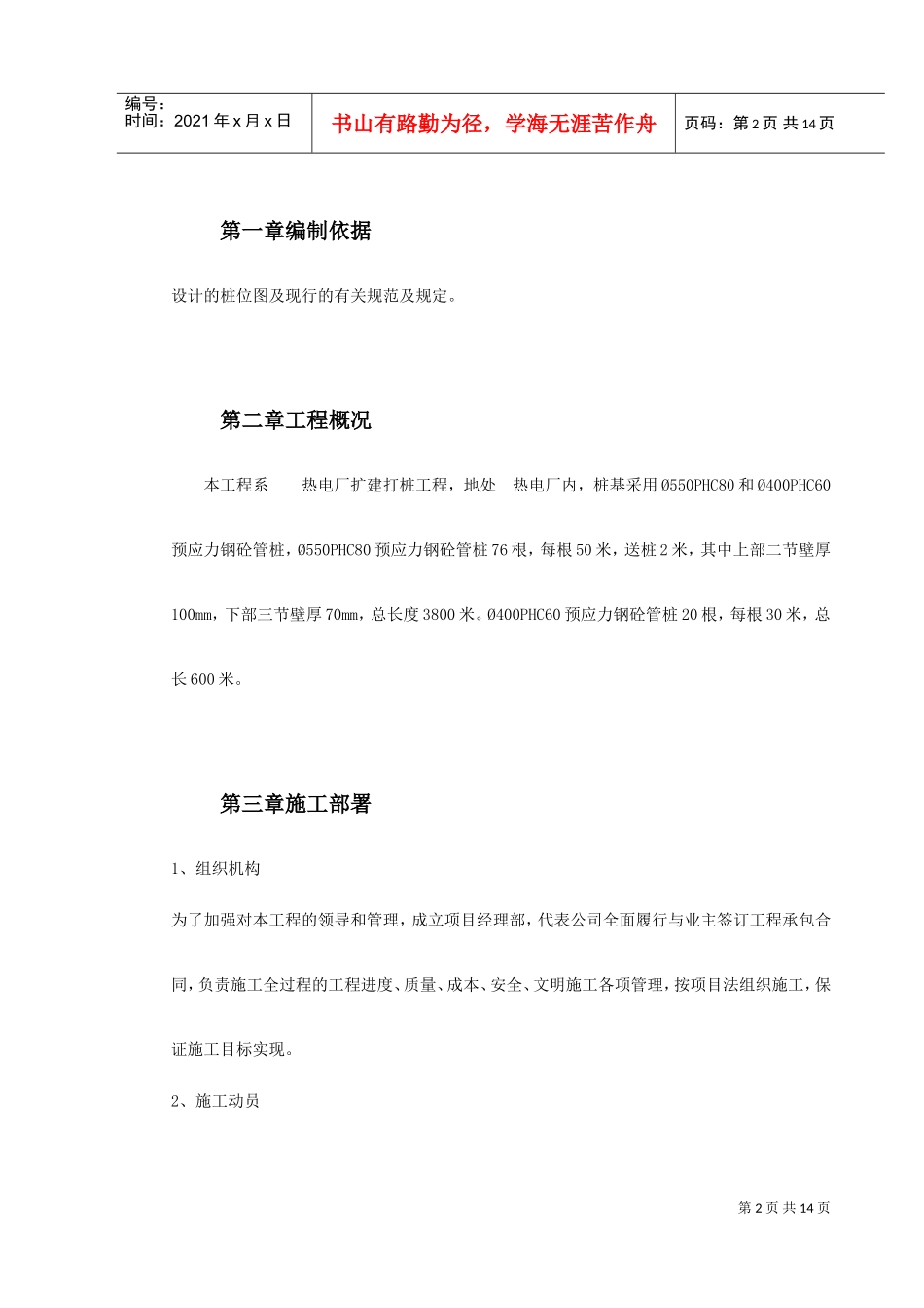 某电厂桩基(预应力管桩)施工组织设计(DOC14页)_第2页