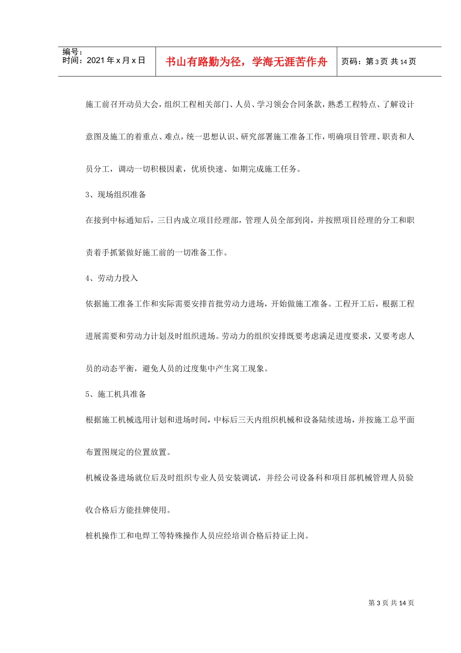 某电厂桩基(预应力管桩)施工组织设计(DOC14页)_第3页