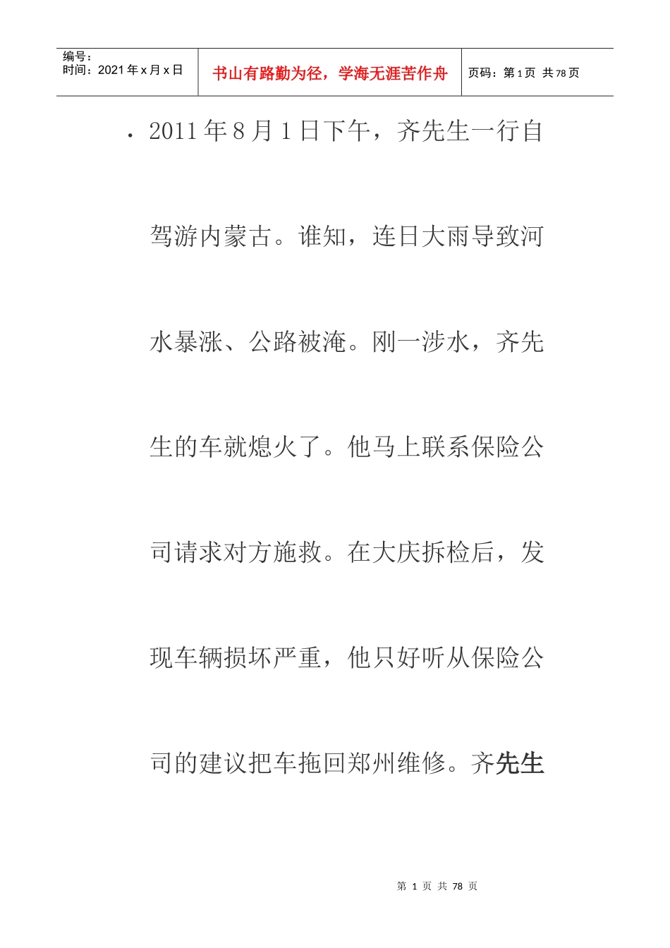 汽车保险案例_第1页