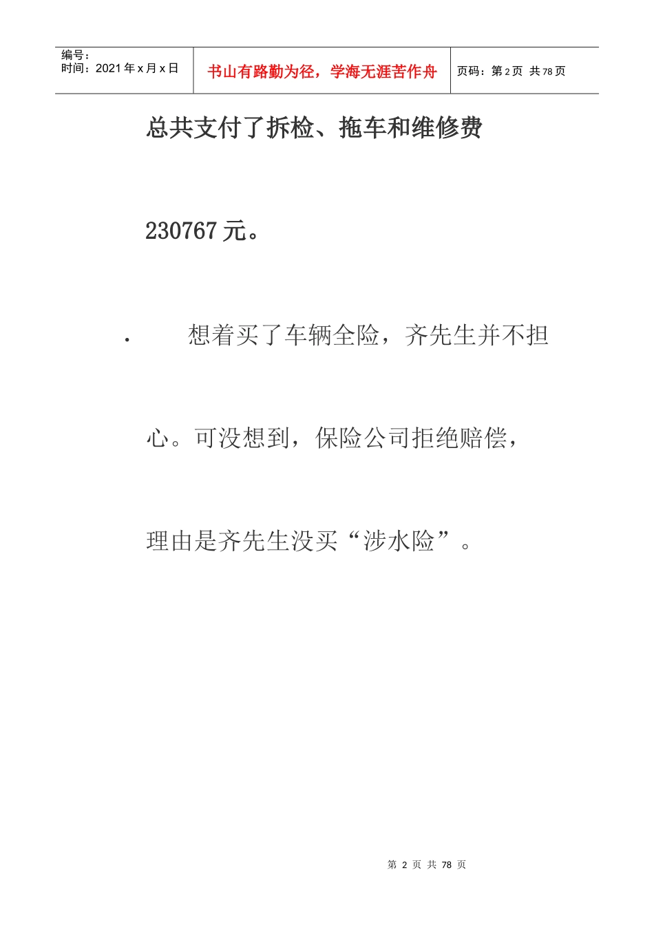 汽车保险案例_第2页