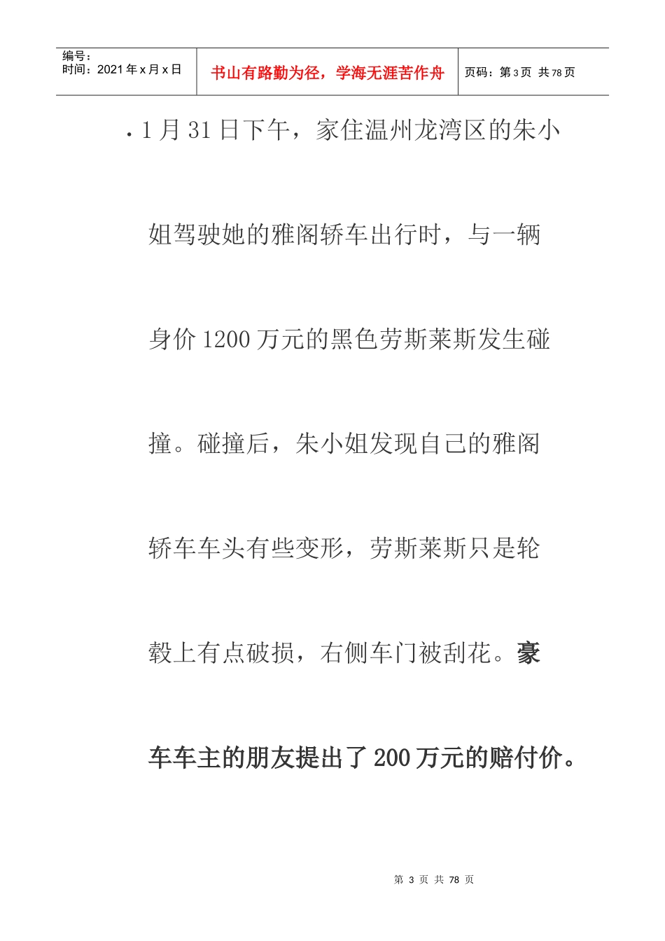 汽车保险案例_第3页