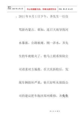 汽车保险案例
