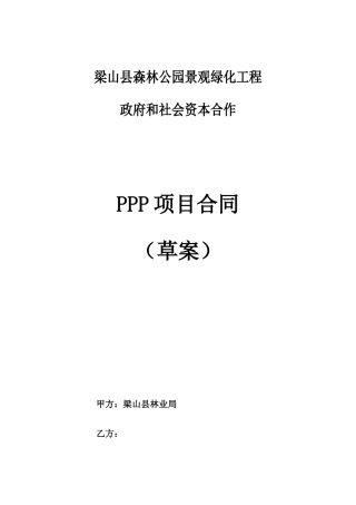 梁山县森林公园景观绿化工程PPP项目