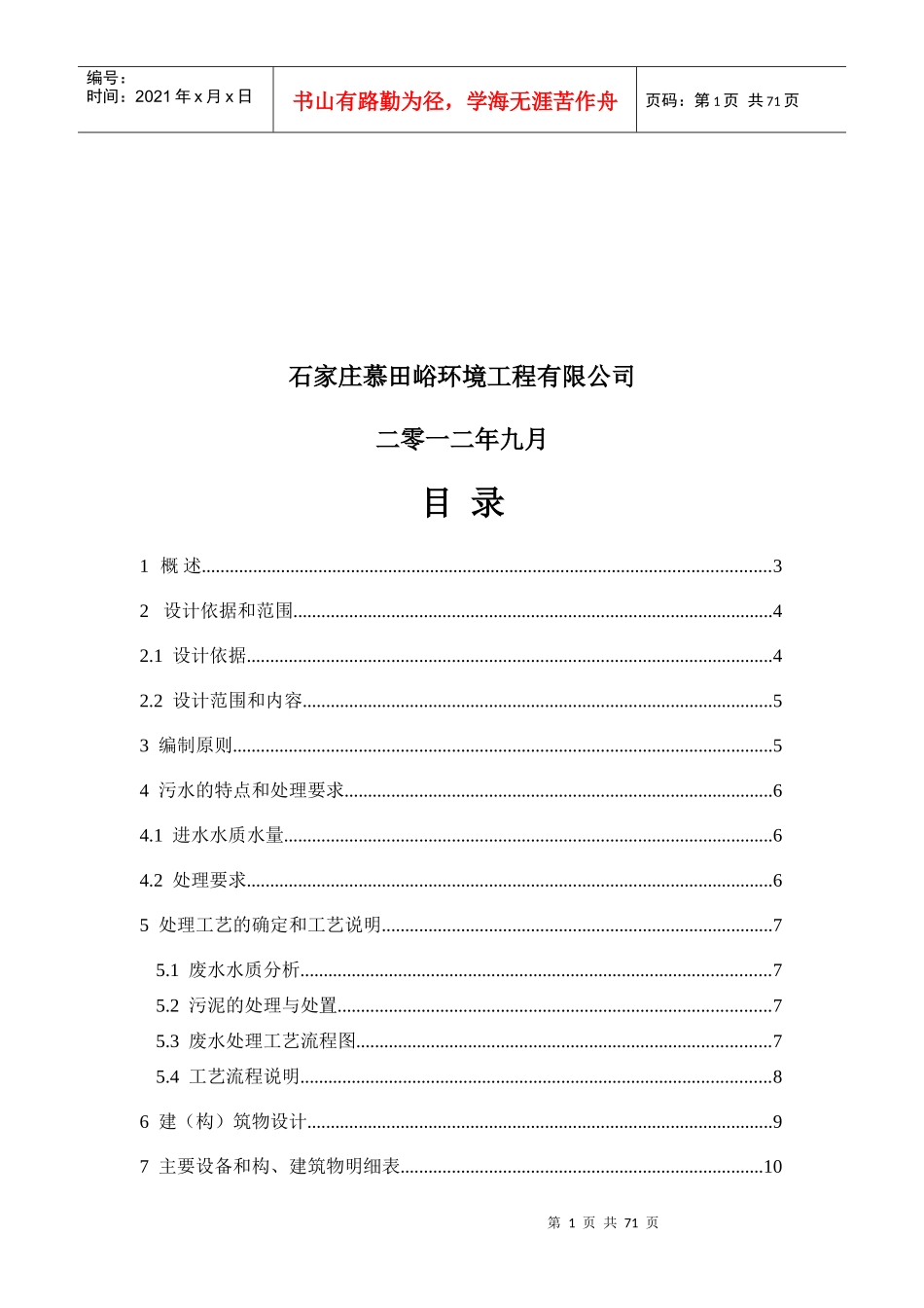 沙河市西葛泉铁矿疏干水处理方案_第2页