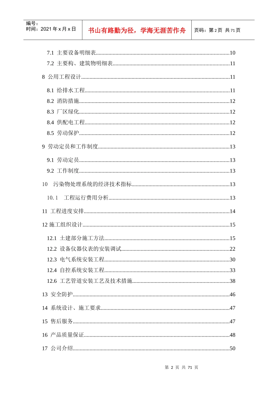 沙河市西葛泉铁矿疏干水处理方案_第3页