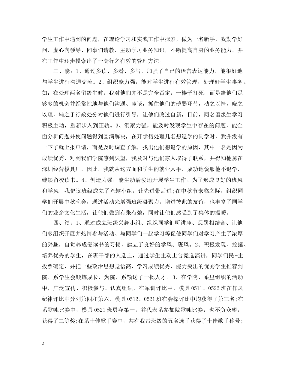 对辅导员总结 _第2页