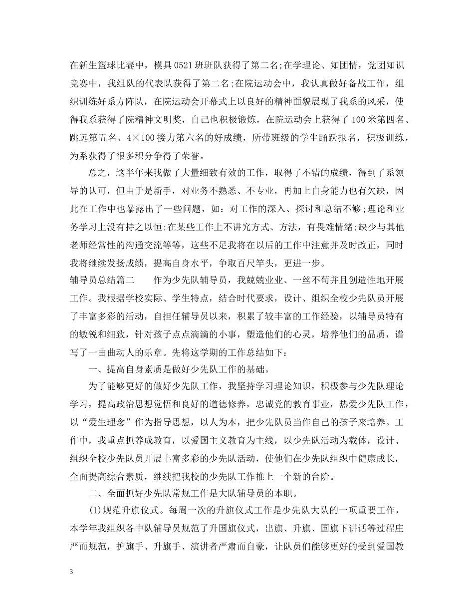 对辅导员总结 _第3页