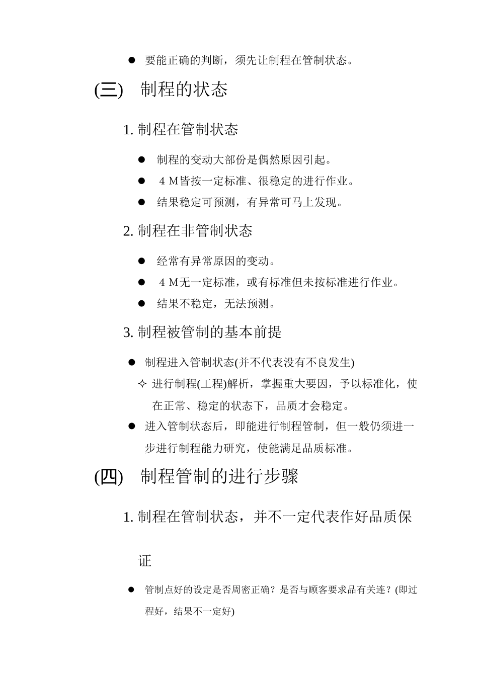 制程的品质管制_第2页