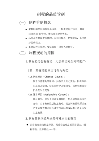 制程的品质管制
