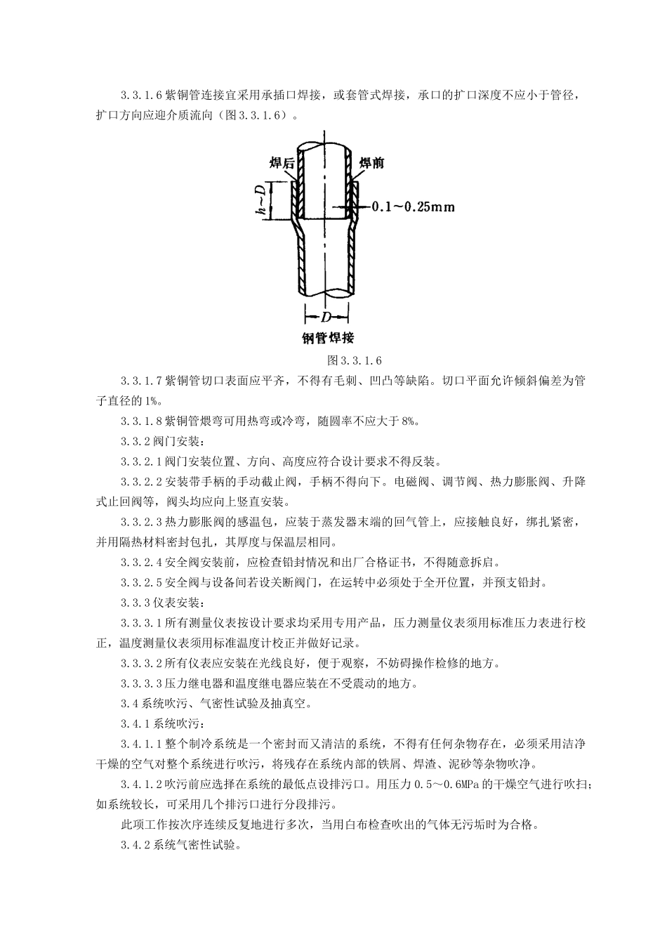 制冷管道安装质量管理doc-制冷管道安装质量管理_第3页