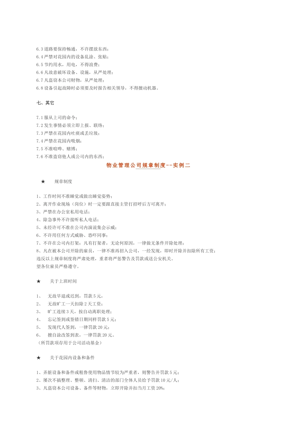 某物业管理实用文本汇总_第2页