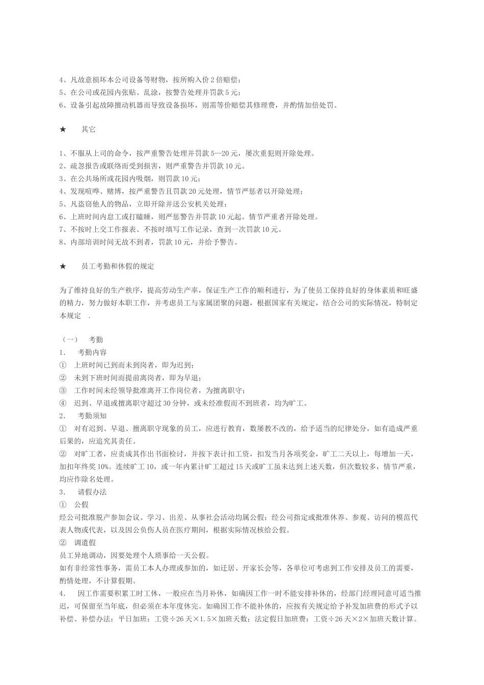 某物业管理实用文本汇总_第3页
