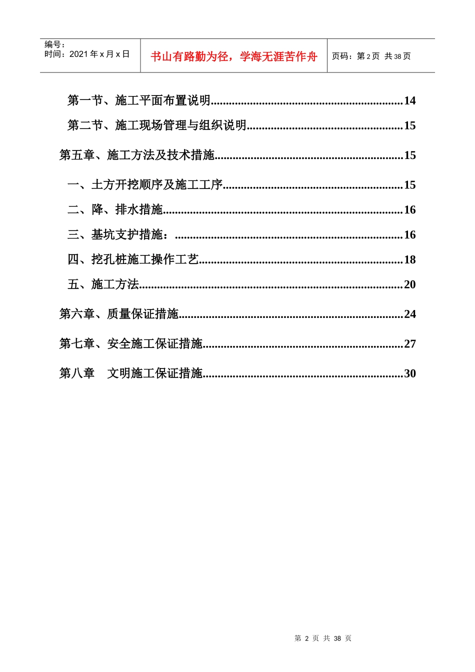 涟源市盛世康城住宅小区人工挖孔桩施工方案-secret_第3页