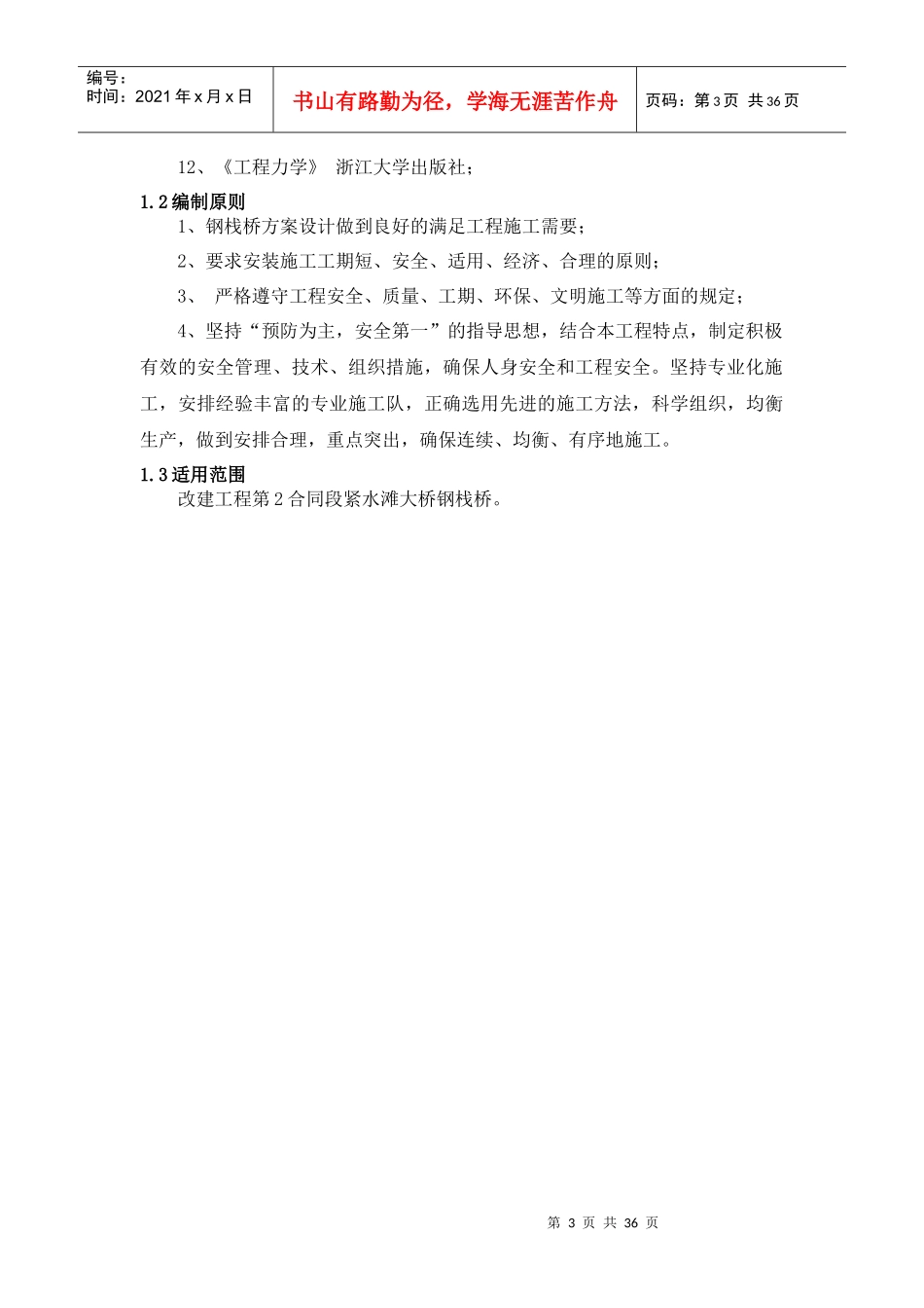 某钢便桥施工安全专项方案_第3页