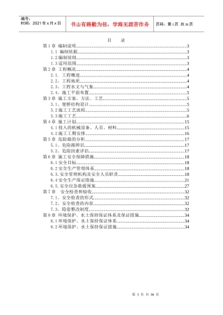 某钢便桥施工安全专项方案