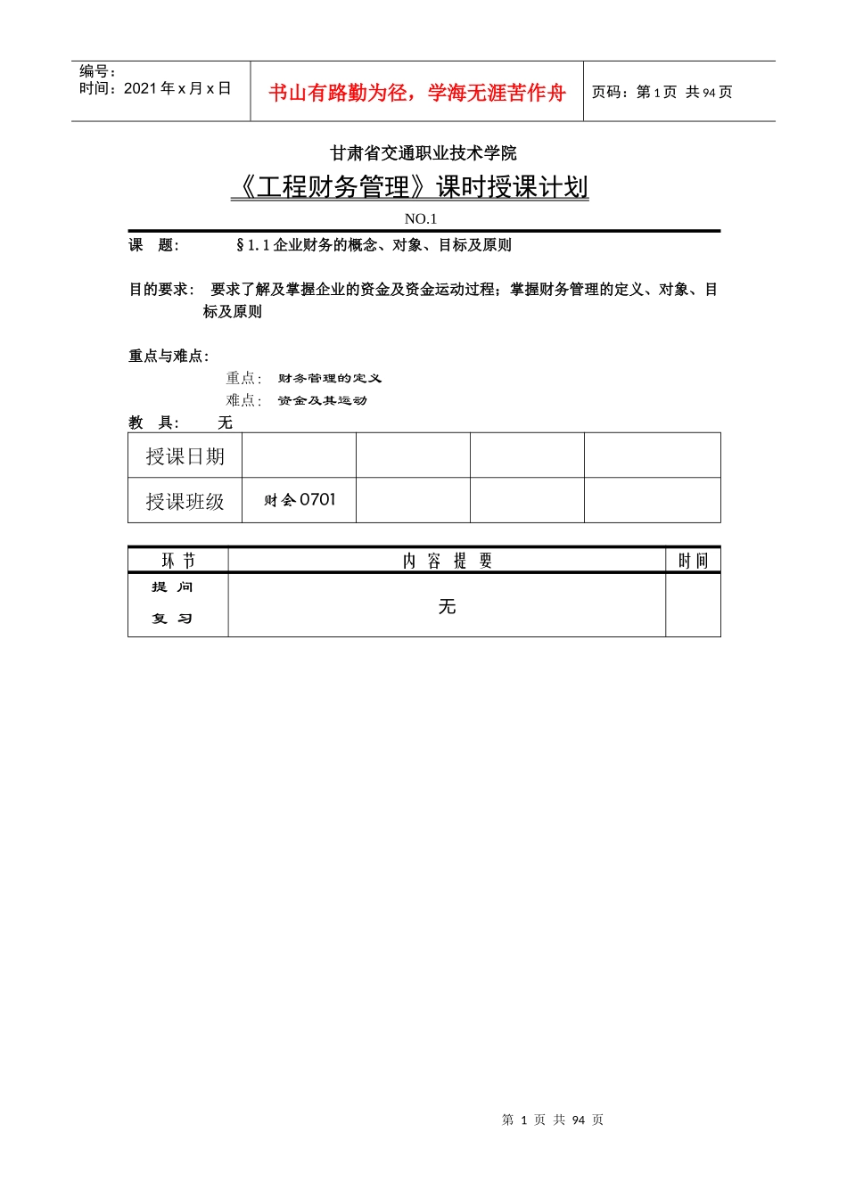 甘肃省交通职业技术学院_第1页