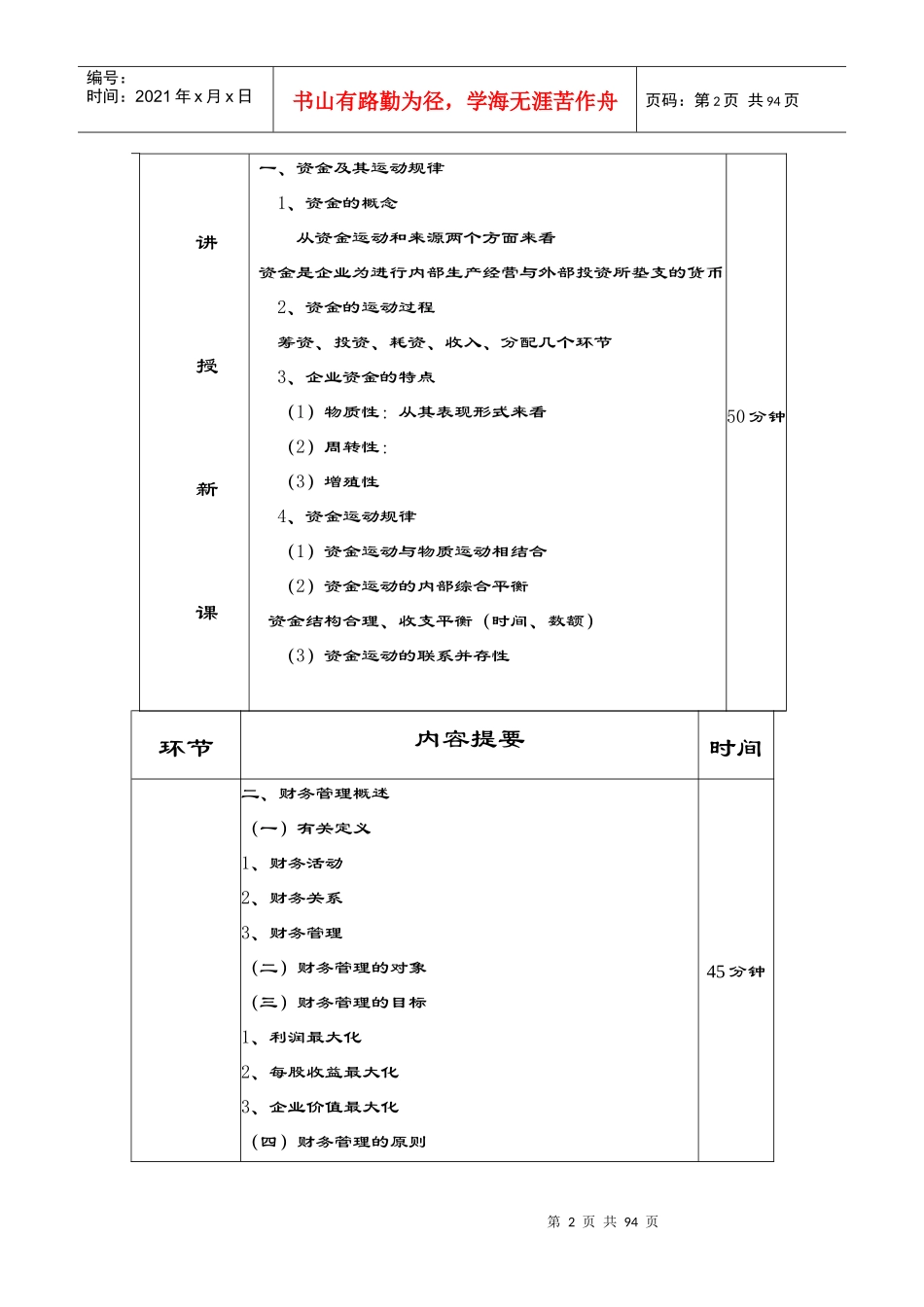 甘肃省交通职业技术学院_第2页