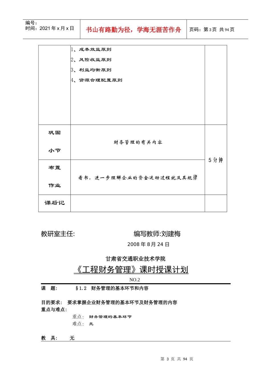 甘肃省交通职业技术学院_第3页