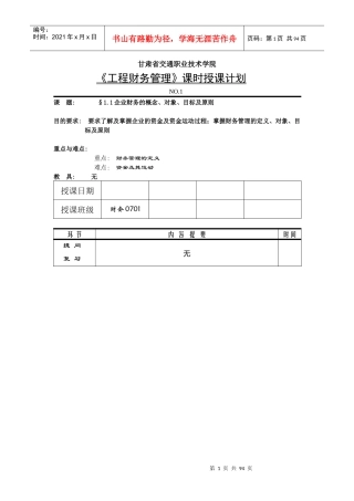 甘肃省交通职业技术学院