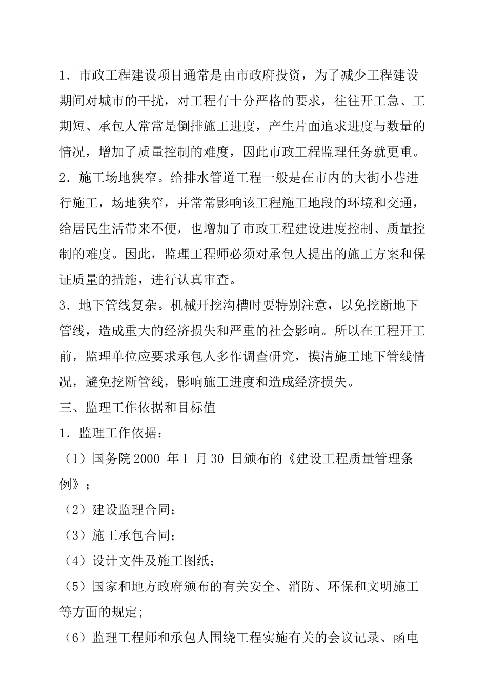 某给水管道工程监理规划_第3页