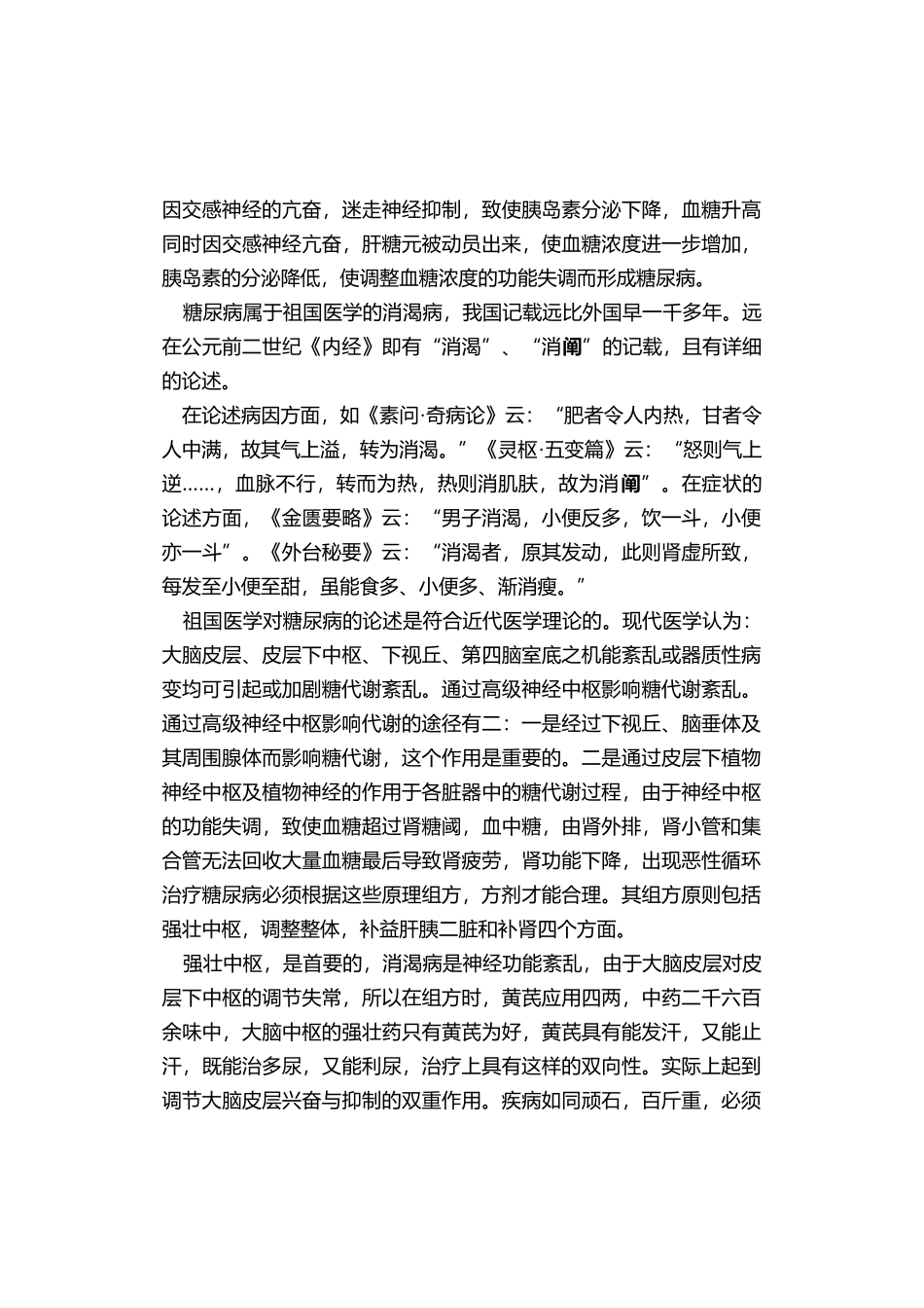 独家专利保护纯中药治疗糖尿病---国药准字B20020130_第3页