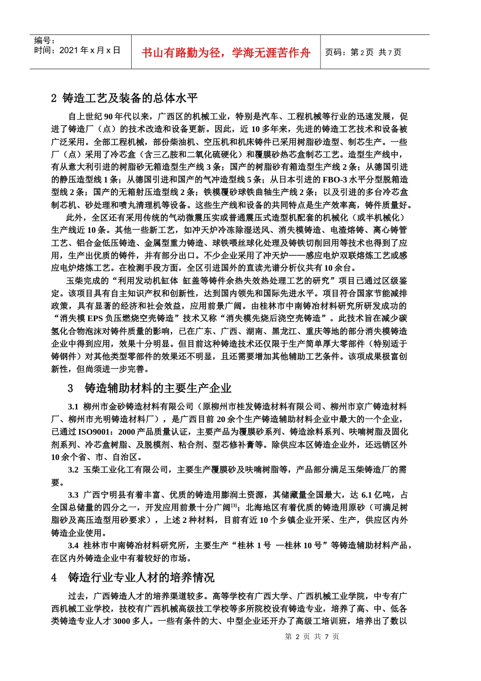 浅谈热芯盒模具的变形及应对措施)_第2页