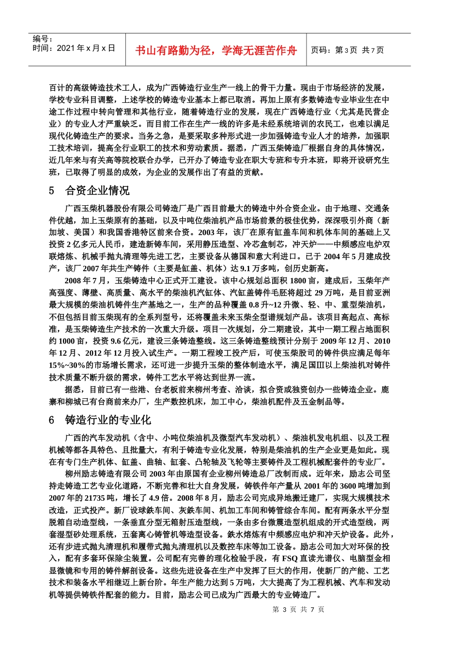 浅谈热芯盒模具的变形及应对措施)_第3页