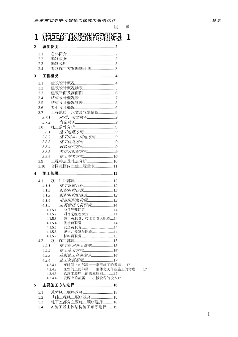 江西南昌市艺术中心大剧院施工组织设计方案(DOC182页)_第2页