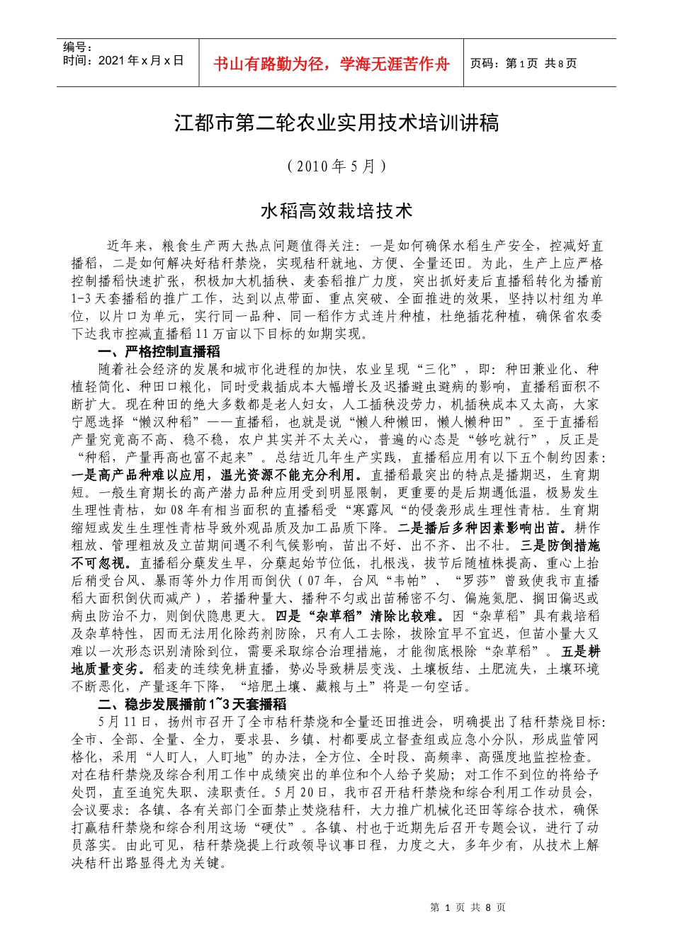 江都市第二轮农业实用技术培训讲稿_第1页