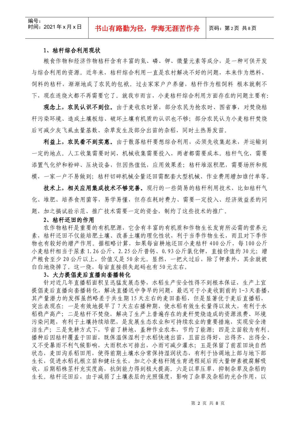 江都市第二轮农业实用技术培训讲稿_第2页