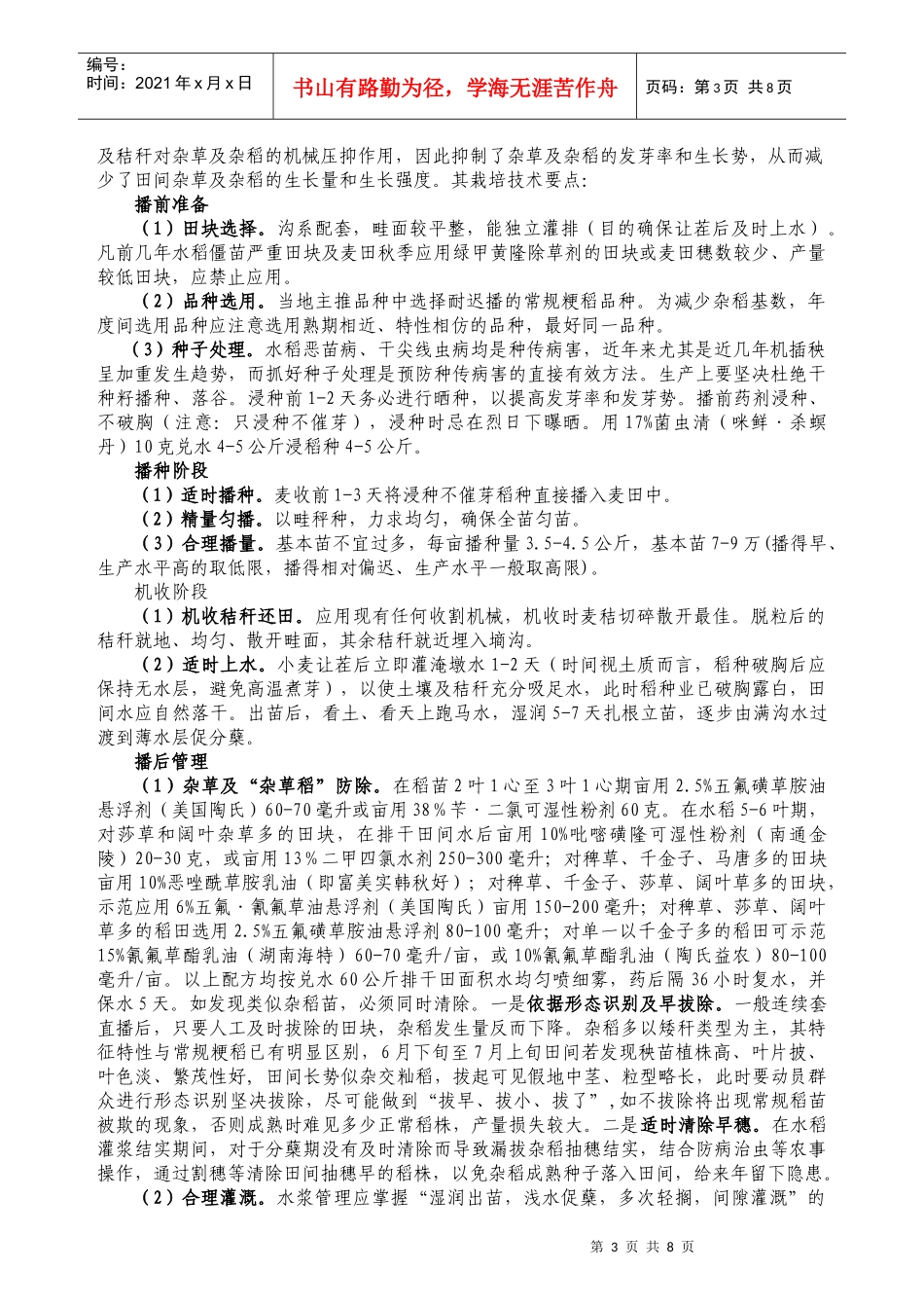 江都市第二轮农业实用技术培训讲稿_第3页