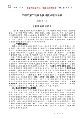 江都市第二轮农业实用技术培训讲稿