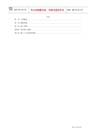 某医院食堂装修改造工程施工组织设计方案(DOC26页)