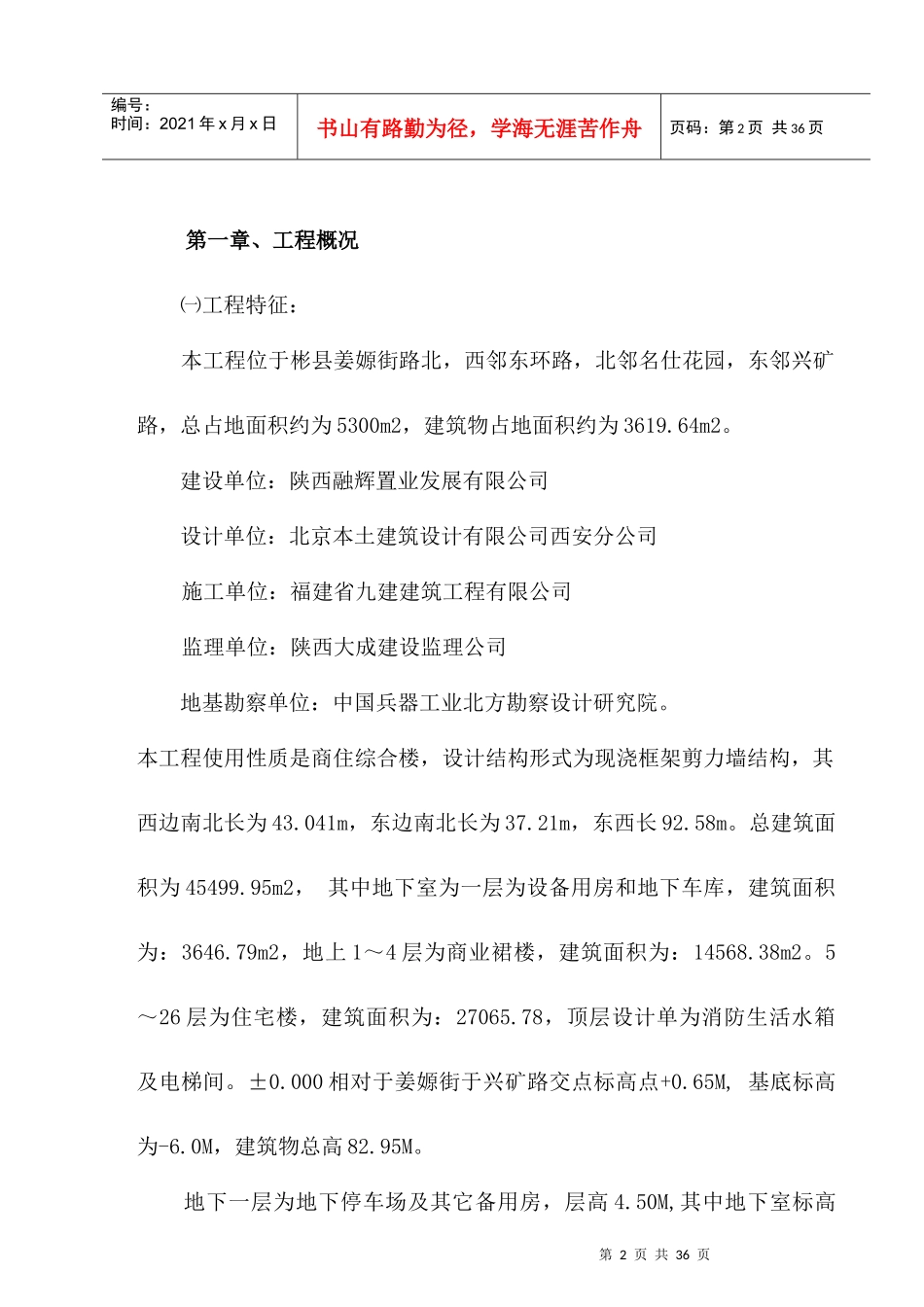 某国际商住楼工程施工组织设计_第3页