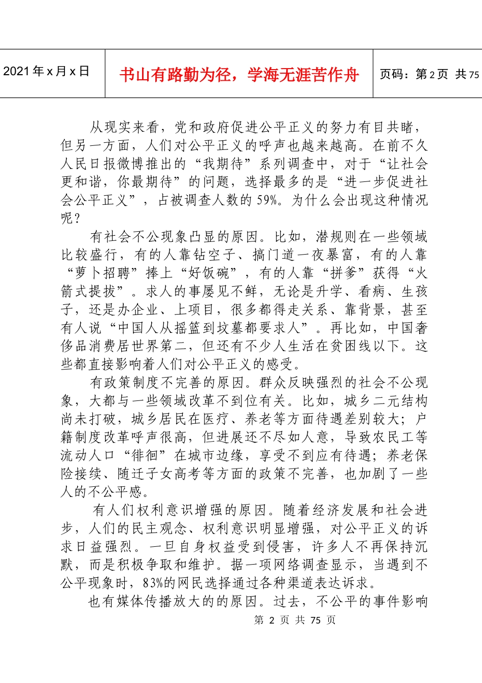 理性看齐心办_理论热点面对面XXXX电子版(全)_第2页