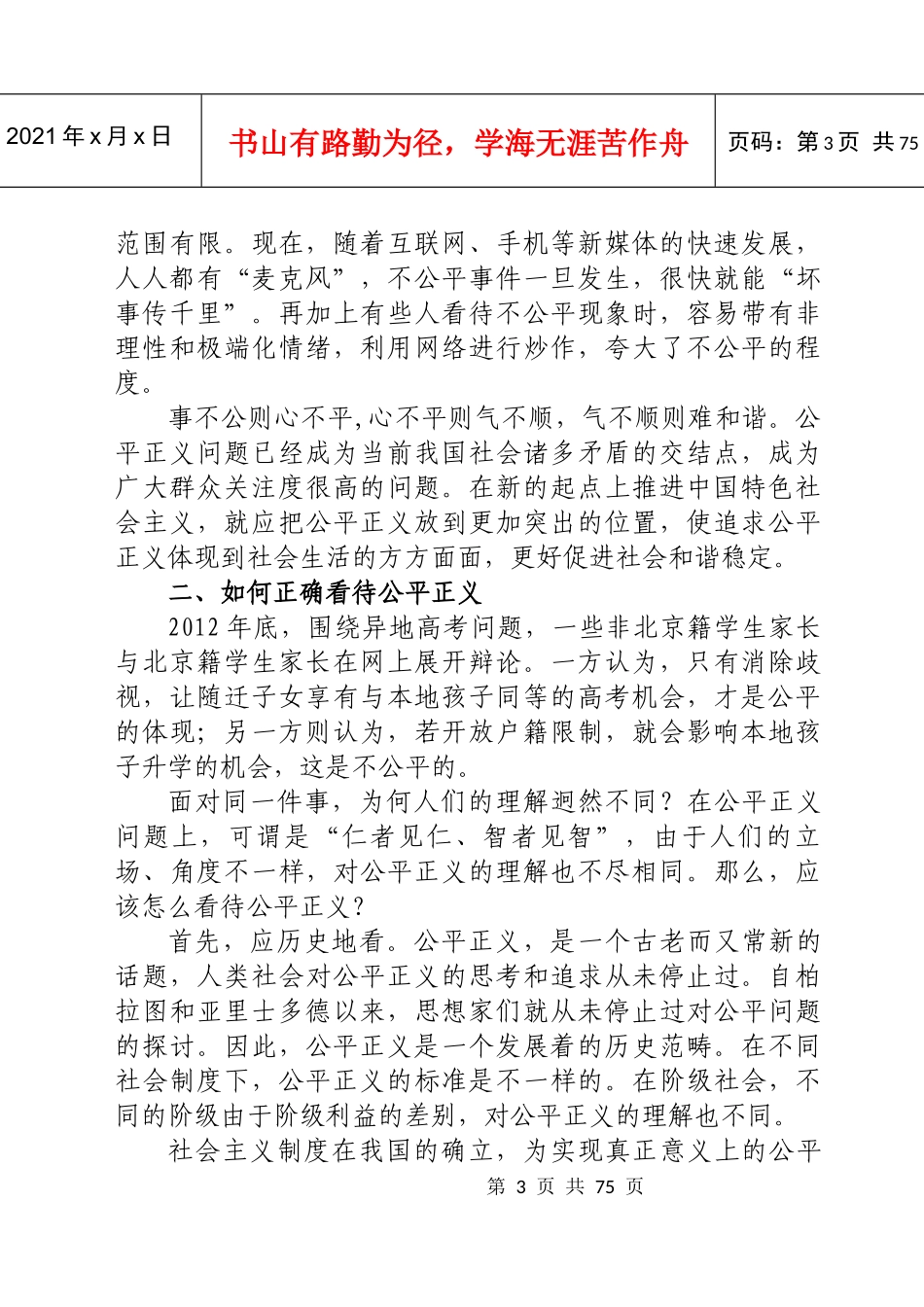 理性看齐心办_理论热点面对面XXXX电子版(全)_第3页