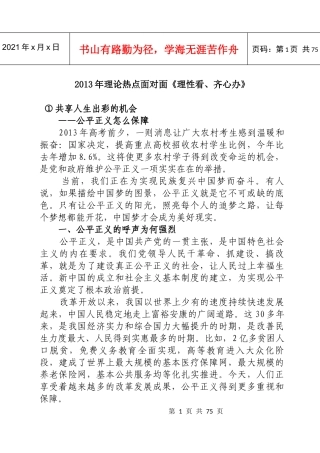 理性看齐心办_理论热点面对面XXXX电子版(全)