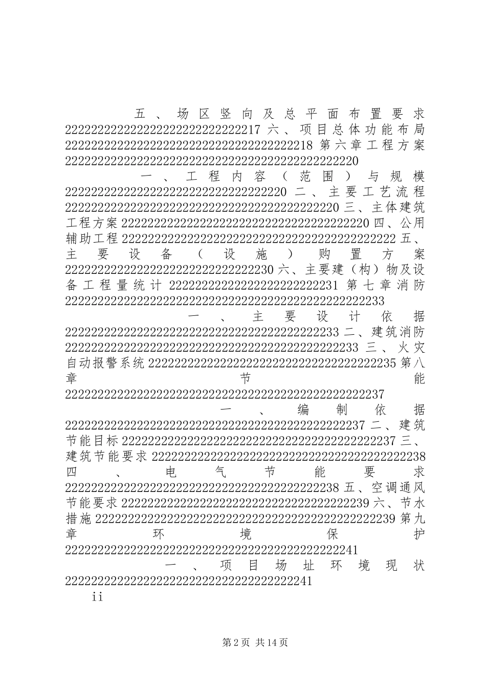 某殡仪馆建设项目可行性研究报告_第2页